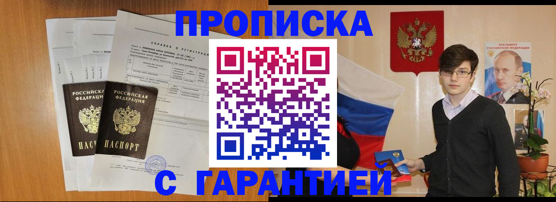 прописка для военкомата в Семёнове