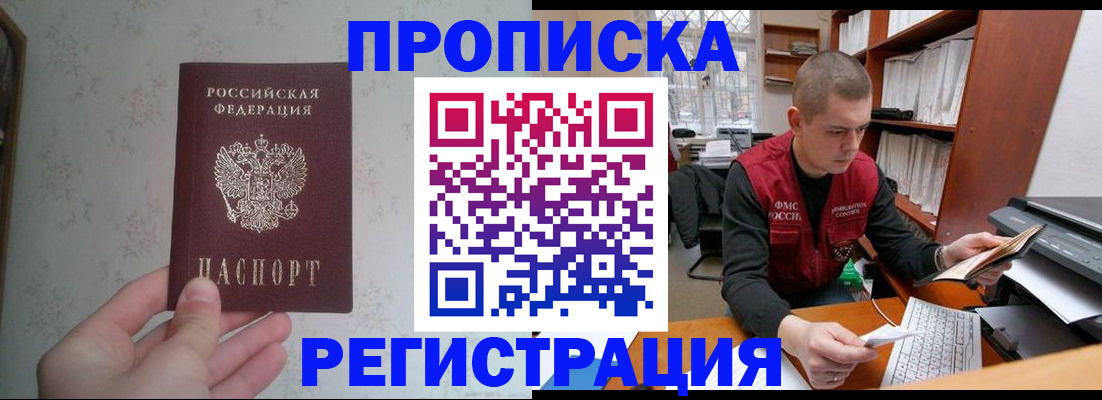 прописка в Семёнове