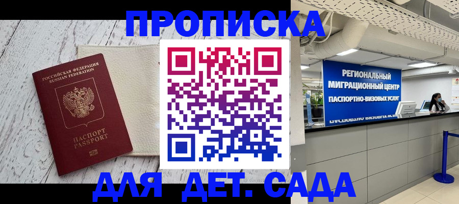 прописка для работы в Семёнове