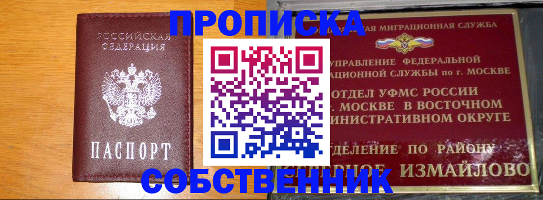 пропишу в квартире в Семёнове